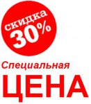 Специальная цена. Скидка до 30% на аквариум и комплектующие